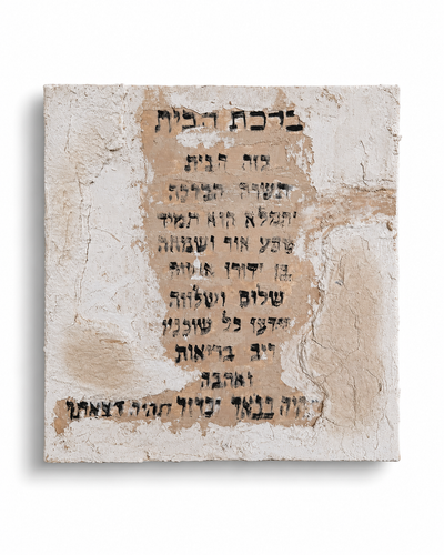 Birkat HaBayit - by Ariel Almakys