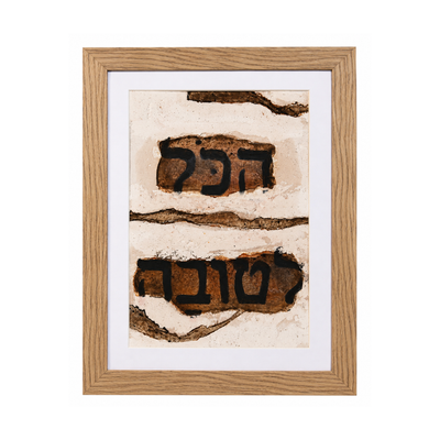 HaKol LeTova