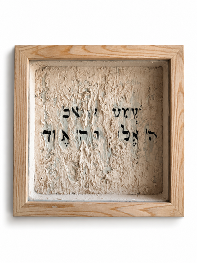 Shema Israel - by Ariel Almakys