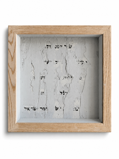 Shir LaMaalot - by Ariel Almakys